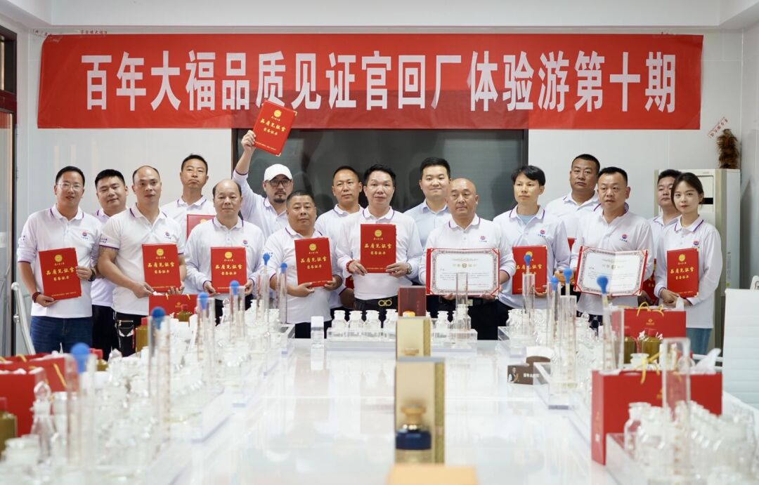 百年大福品質見證官回廠體驗游第十期圓滿落幕！釀一杯好酒、得一場歡喜，我們下期再見！